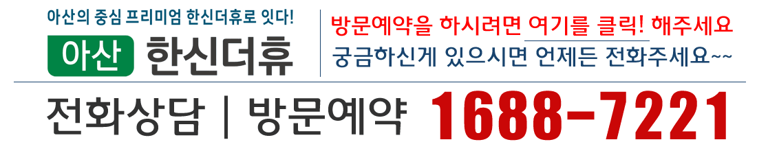 방문예약:1688-7221