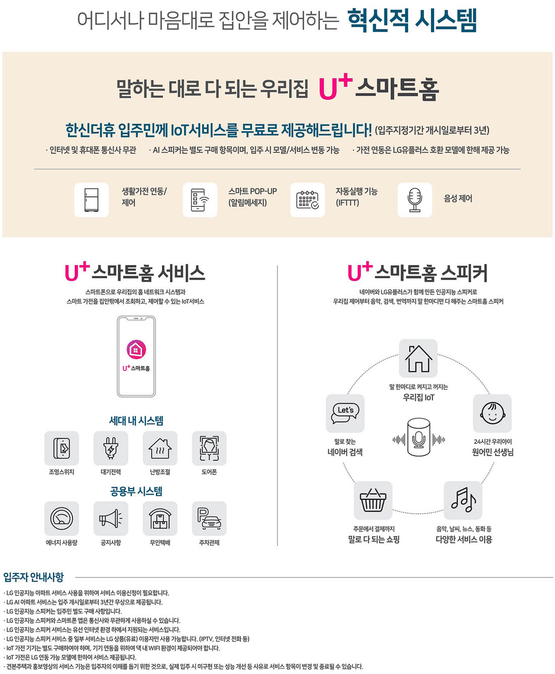 상품특화_스마트시스템
